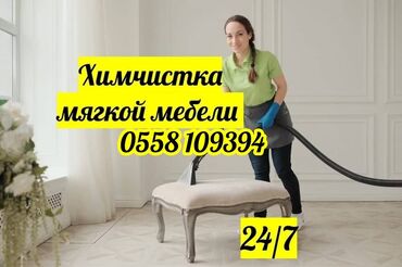 все для химчистки: Химчистка мебели, | Матрасы