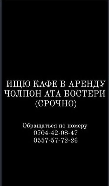 Рестораны, кафе: Звонить по указанному номеру