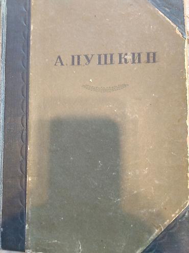 Довоенное издание: А. С. Пушкин «Сочинения» (1936 г., Ленинград)