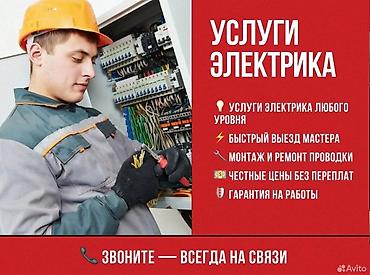 mc book: Электрик | Монтаж электрощитов, Установка стиральных машин, Демонтаж электроприборов Больше 6 лет опыта — 1
