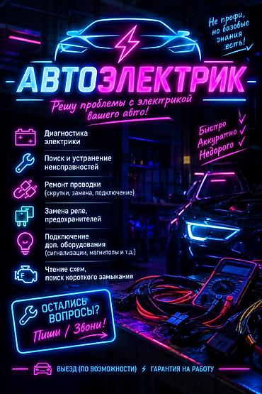 пульт для авто: Услуги автоэлектрика — 1