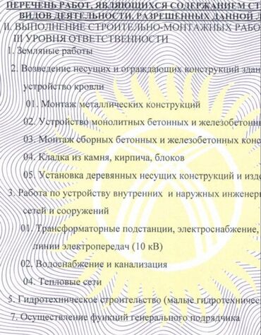 осоо лидер бишкек: Продаю ОсОО с лицензией 3 уровня ответственности на строительство