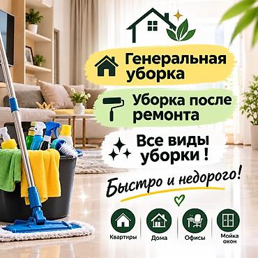 шуба мех: Уборка помещений, | Генеральная уборка, | Квартиры — 1