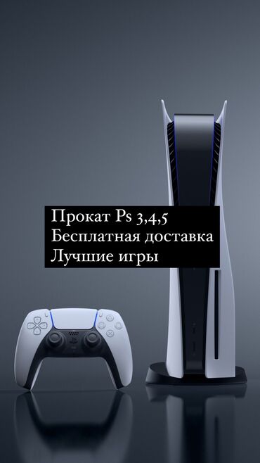 PS4 (Sony PlayStation 4): Прокат сони Прокат ps4 ps5Прокат сони Прокат сони Прокат сони Прокат