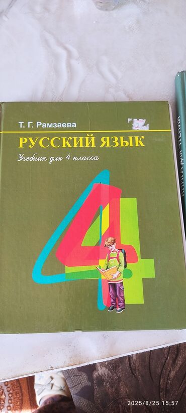 велик электронный: Русский язык, 4 класс