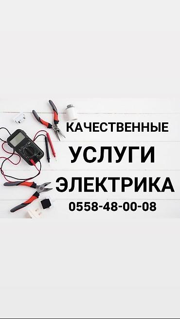 Электрики: Электрик | Установка счетчиков, Установка распределительных коробок, Электромонтажные работы Больше 6 лет опыта — 1