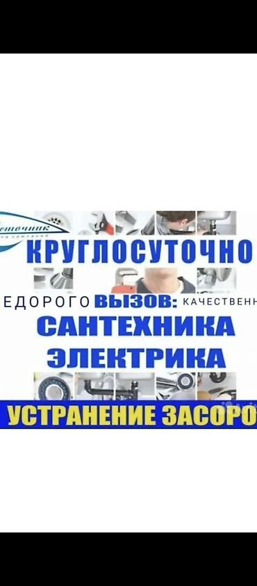 электрик сантехник: Монтаж и замена сантехники Больше 6 лет опыта — 1