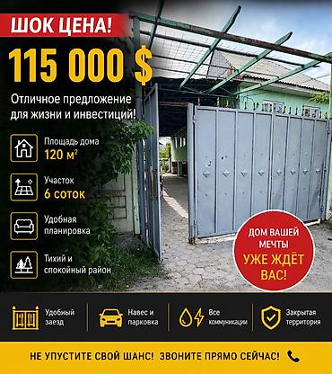 Продажа коттеджей и домов: СРОЧНАЯ ЦЕНА СКОРЕЕ УСПЕЙТЕ ЦЕНА 115 000$ ТОРГ ЕСТЬ жм АК ОРДО 1 — 1