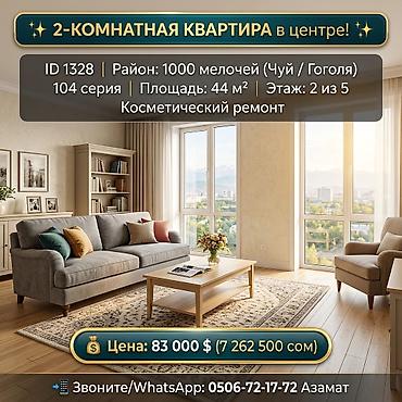 2 комнаты, 44 м², 1000 мелочей 104 серия, 2 этаж, Косметический ремонт at lalafo.kg 2 комнаты, 44 м², 1000 мелочей 104 серия, 2 этаж, Косметический ремонт