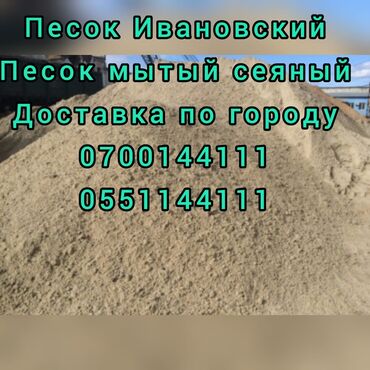 пем: Мытый, Грязный, Чистый, Ивановский, В тоннах, Бесплатная доставка, Платная доставка, Портер до 2т, Зил до 9т, Камаз до 16т