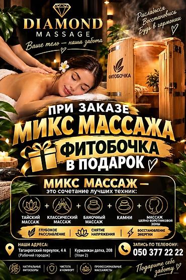 Массаж