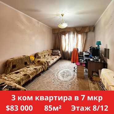 Продажа квартир: 3 комнаты, 85 м², Индивидуалка, 8 этаж