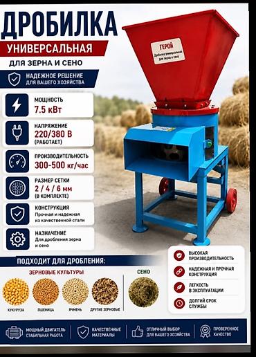 Дробилки: Дробилка универсальная RAFIC RA-400 Илбирс. 20000 сом RAFIC. RA 400 — 12