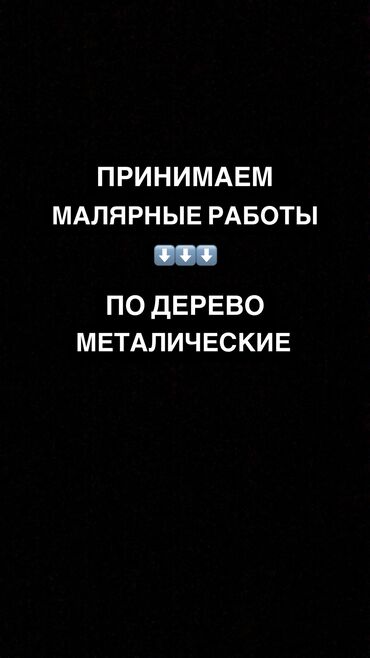 покр: Покраска окон, Покраска дверей, Покраска ворот, 1-2 года опыта