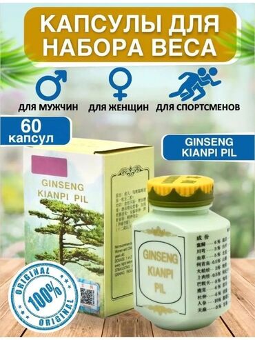 Витамины и БАДы: Набор веса ginseng kianpi pil жинсенг кианпи пил Способ применения