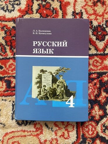 л.м.бреусенко т.а.матохина русский язык 5 класс упражнение: Русский язык, 4 класс, Б/у, Самовывоз