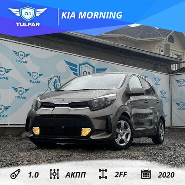 Kia: Kia Morning: 2020 г., 1 л, Автомат, Бензин, Хэтчбэк