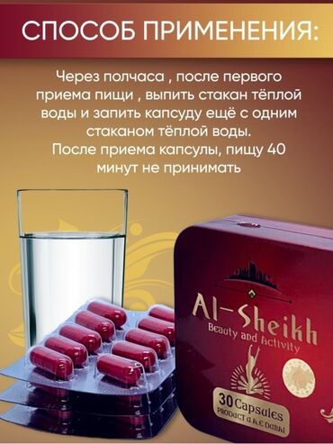 сокулук кун туу: Ал шейх араби для похудения капсула Придает энергию сил повышает