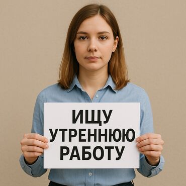 ищу работу на ночь: Сатуучу консультант, 1 жылдан аз тажрыйба, Аял