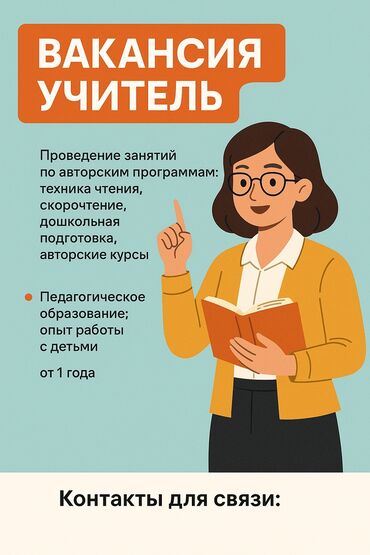 работа в оше официант: Требуется Учитель Образовательный центр, Менее года опыта
