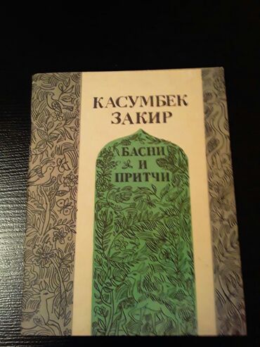 sabo na platforme: Книги на русском и азербайджанском языках. Чтобы посмотреть все мои