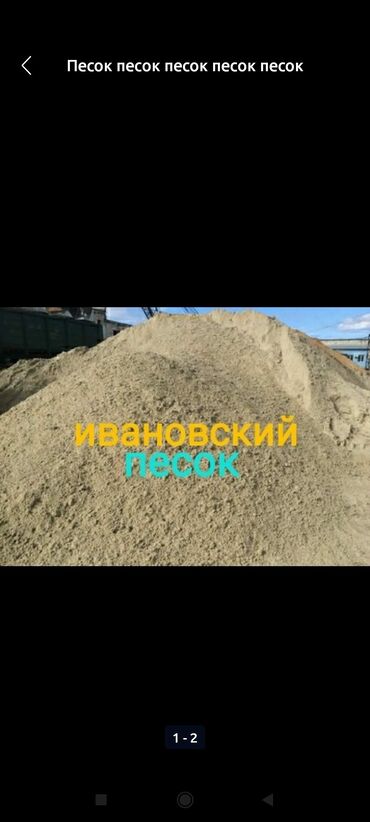 Песок: Ивановский карьер, В тоннах, Камаз