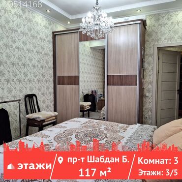 продам 2 комнатную квартиру в бишкеке 2018: 3 комнаты, 117 м², Индивидуалка, 3 этаж