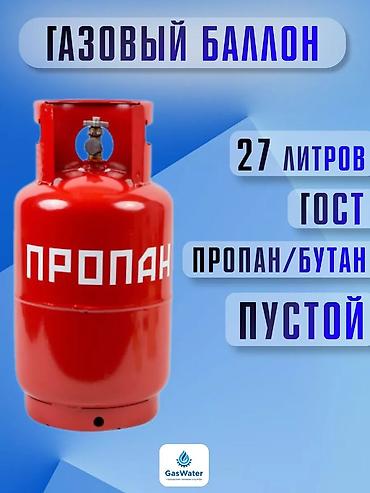 Все для дома и сада: Куплю газ баллон 27 л 
в нерабочем состоянии тоже — 3
