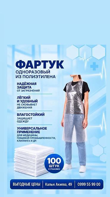 мед в кыргызстане цена: Фартуки одноразовые. Elegreen белый Премиум 81х125 — 1