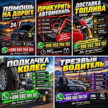 прикуриватель для авто: Круглосуточная помощь на дороге 24/7. Услуги: - Прикуривание — 1