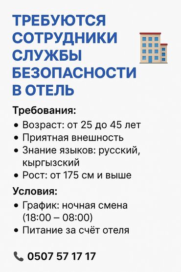ночь охрана: Требуются сотрудники службы безопасности в отель 🏨 Требования
