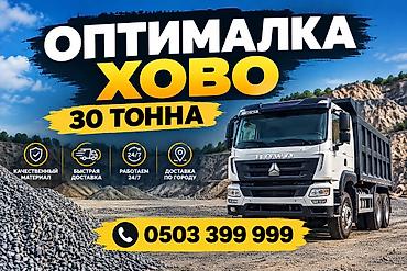dd oo: Услуги Хово! Отсев, Щебень — 1