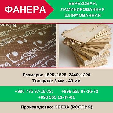 лист на пол: Фанера, Шлифованные, Береза, Влагостойкая — 1