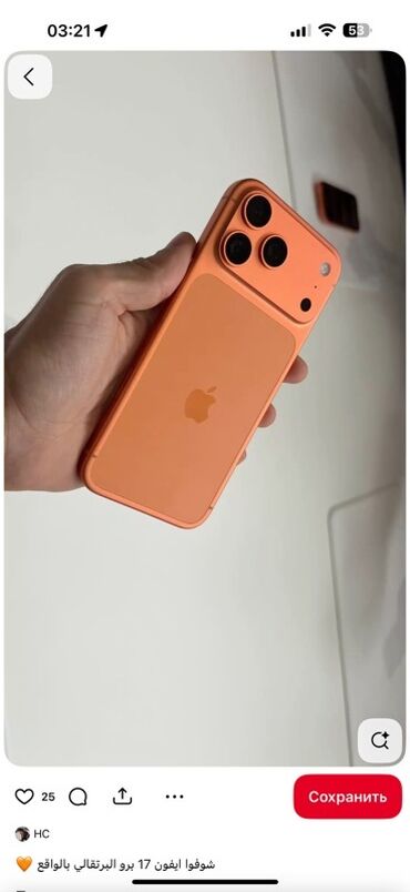 бытовая техника бишкек в рассрочку: IPhone 17 Pro Max