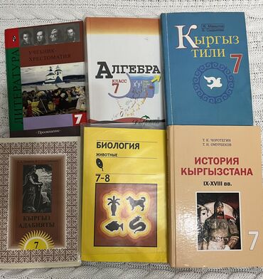 7 класс адабият китеби: Продаю учебники за 7 класс