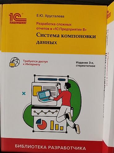 курсы 1 с: Комплект печатных пособий по 1С от издательства «1С‑Паблишинг» — 3