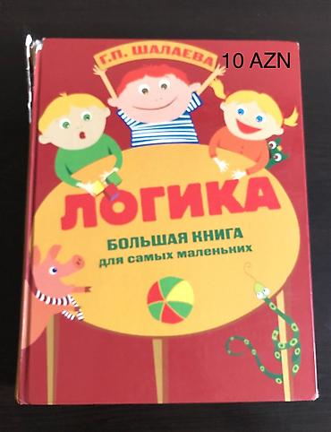 Kitablar və jurnallar: Детские развивающие книги. Абсолютно новые и несколько прочитанных, но — 9