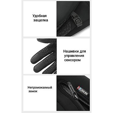Перчатки: Сенсорные перчатки осень/ зима/ весна. Описание: Водонепроницаемые — 10
