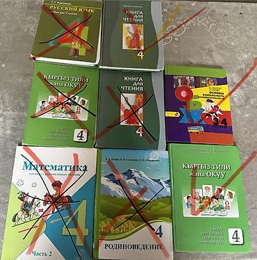 Книги и журналы: Комплект школьных учебников для 4 класса (смешанный набор, часть — 1