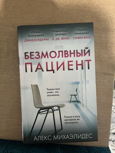 Другие книги и журналы: Очень интересная книга, подходит тем кто любит расследование и романы