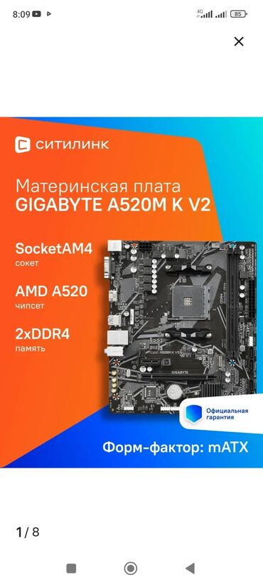 монитор компьютера acer: Материнская плата, Новый, Gigabyte, AM4, Micro-ATX, Для ПК
