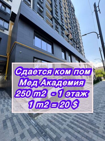 аренда манкюрный столик: Ижарага берем Офистик, 300 кв. м, Турак комплексинде, 1-катар, Юридикалык дареги менен