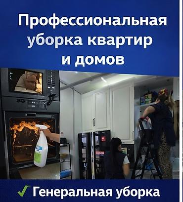 Уборка помещений: Уборка помещений, | Генеральная уборка, | Офисы, Кафе, магазины, Квартиры — 3