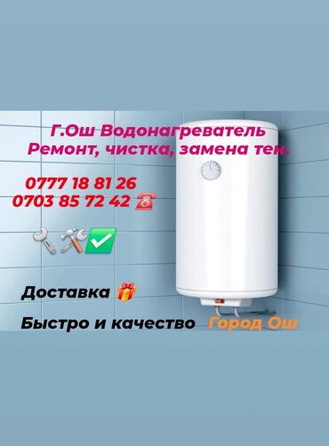ремонт авто радиаторов: Аристон тазалоо жана ремонт кызматтары – Ош шаары 24/7 Аристон суу