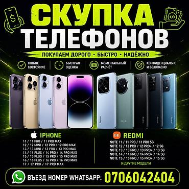 redmi 8 note pro: Скупка телефонов Покупаем дорого, быстро и надёжно. Принимаем — 1