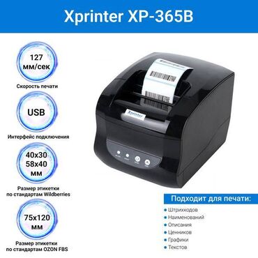 принтер сублимация: НОВЫЙ термопринтер Xprinter XP-365B (USB) – недорогой и проверенный