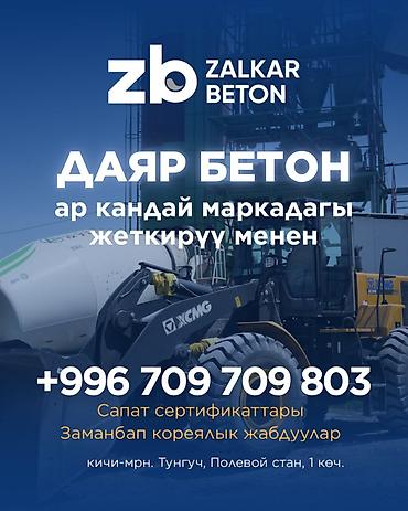 Строительный бетон, Для фундамента