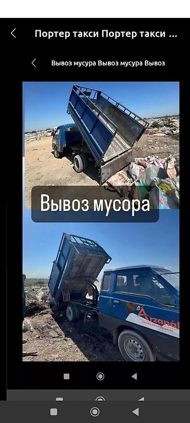 другие: Заказать Хендай портер, Вывоз строй мусора, C грузчиком — 1