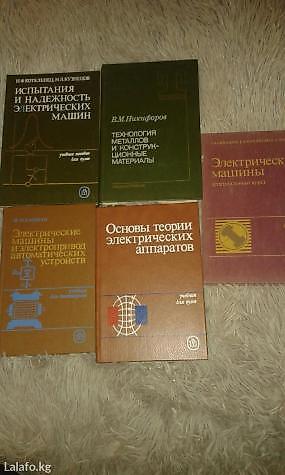 Книги и журналы: Учебники по электромеханике для студентов Политеха. 100 за книгу. В — 3