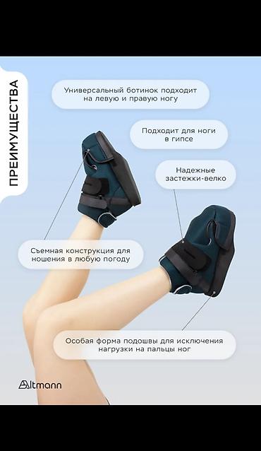 Ортезы: Обувь Барука Altmann — послеоперационная, премиум‑качества Назначение — 5